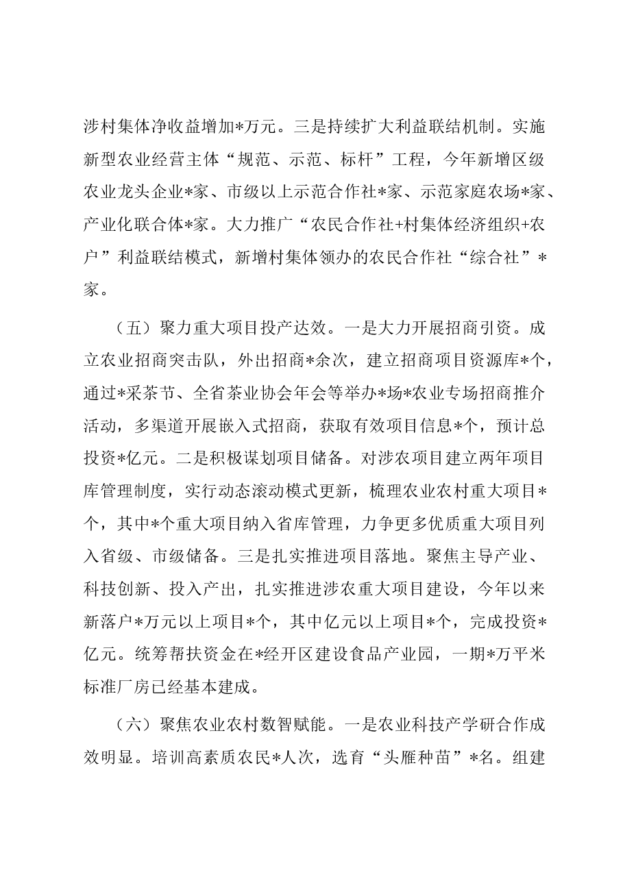 区农业农村局2023年工作总结及2024年工作计划.docx,第4页预览