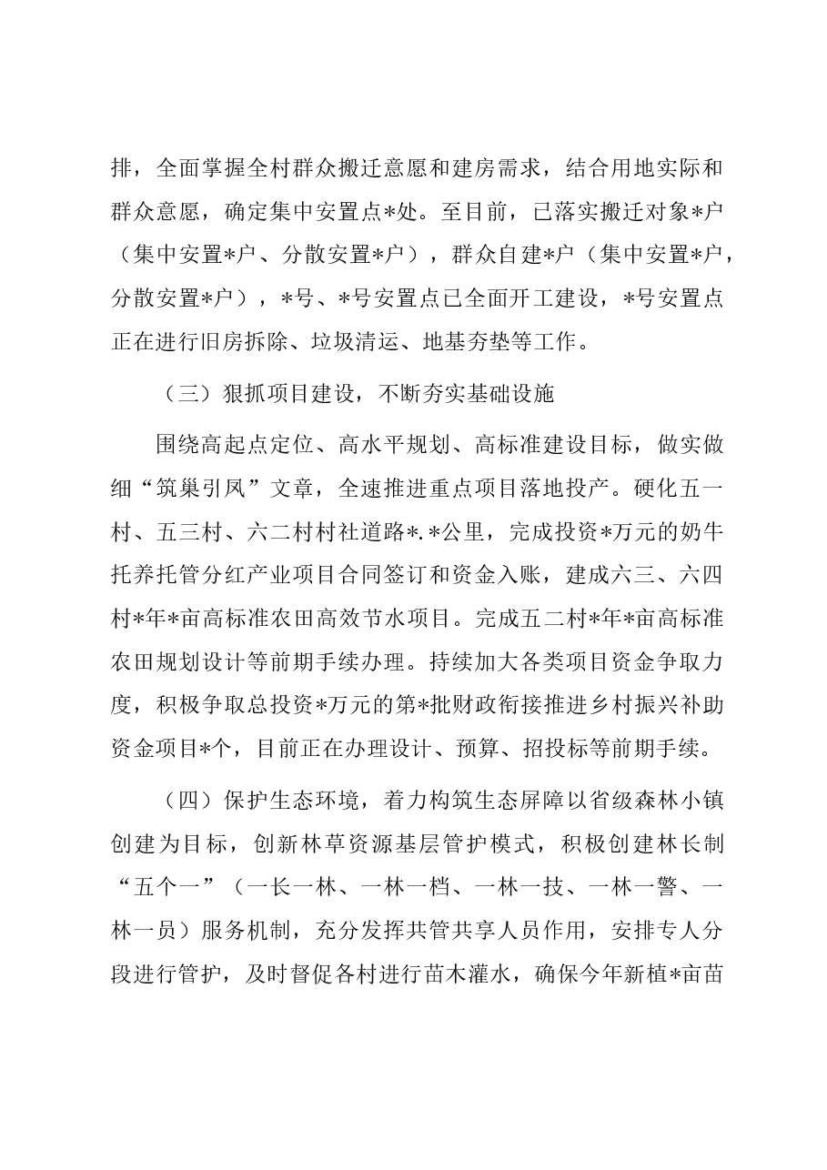 2023年上乡村振兴工作总结.docx,第3页预览