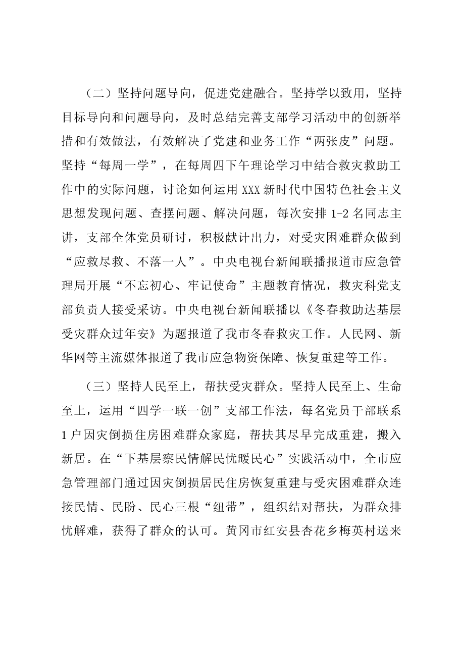 市应急管理局关于党支部建设情况汇报.docx,第2页预览