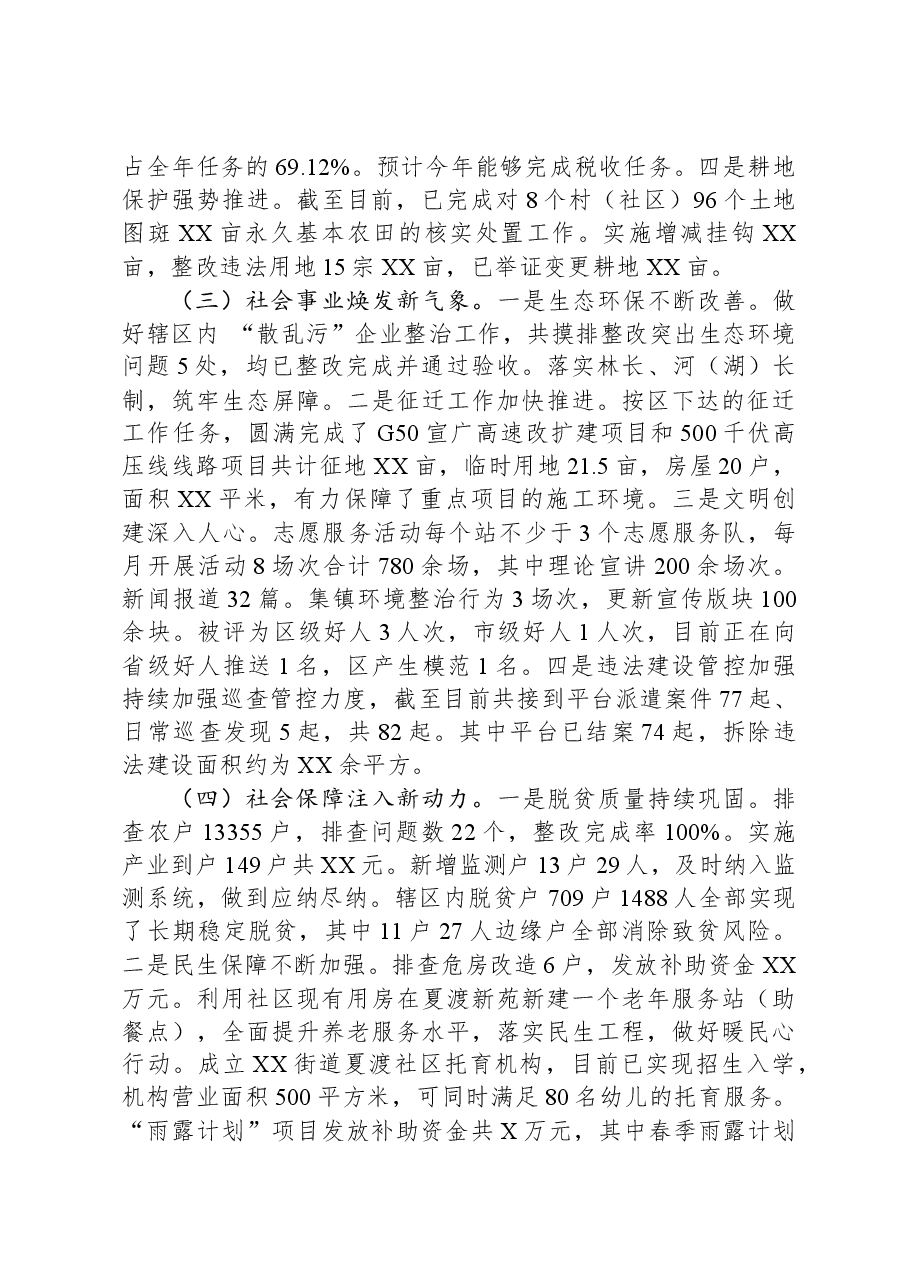 街道2023年工作总结及2024年工作安排.docx,第3页预览