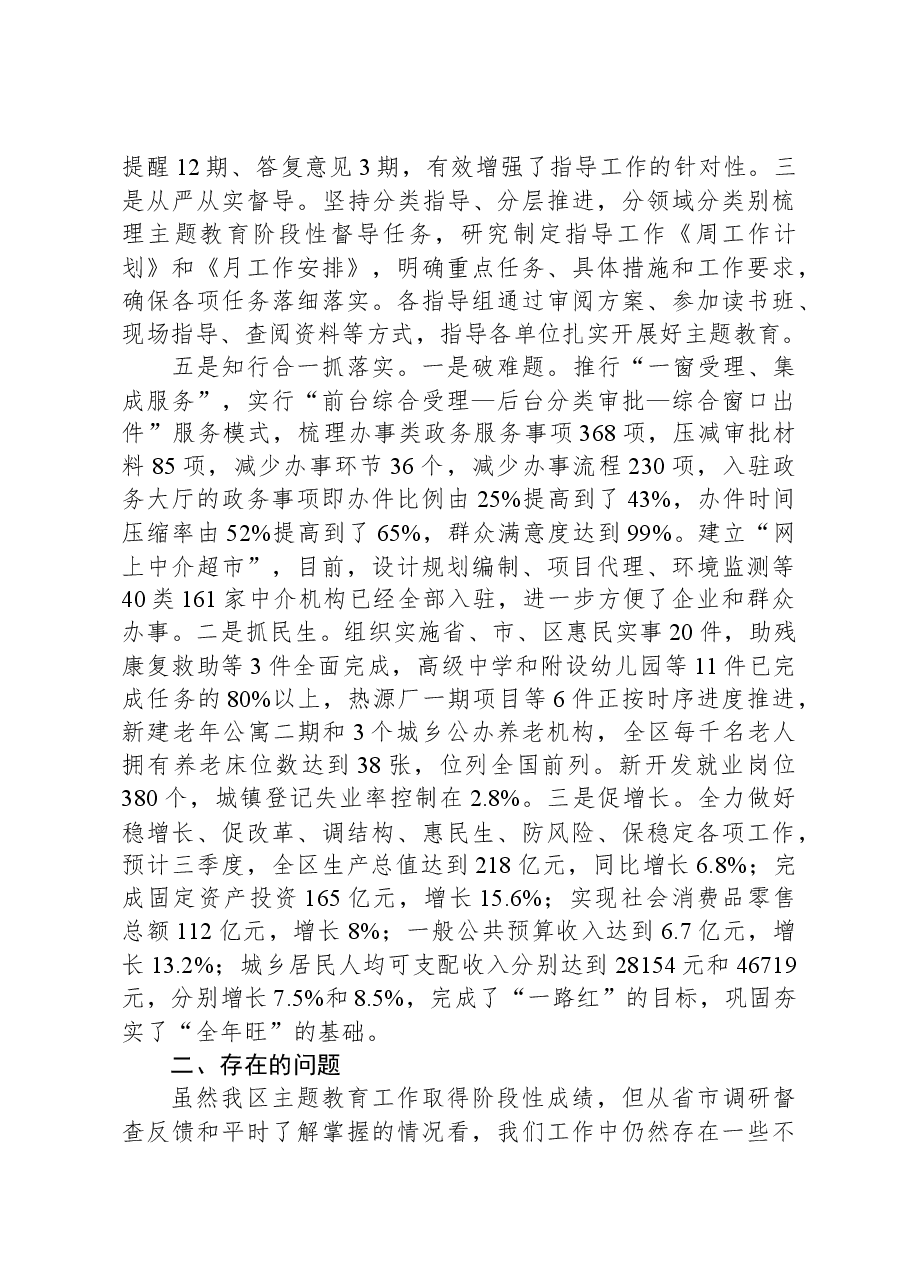 县委主题教育阶段性工作总结.docx,第3页预览