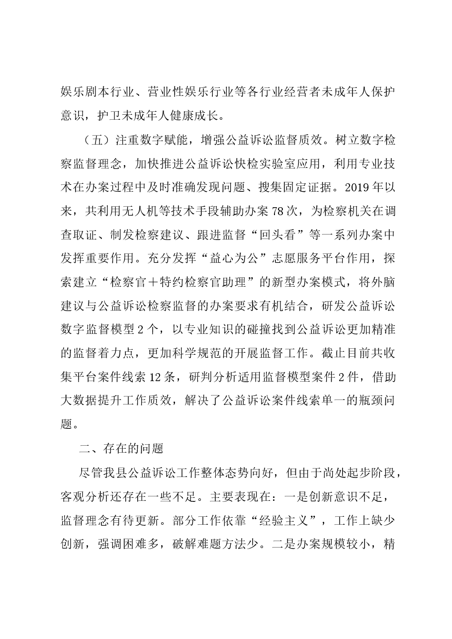关于县公益诉讼工作开展情况的调研报告.docx,第4页预览
