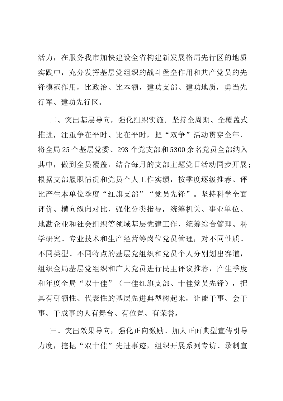 在全市“争创红旗支部、争当党员先锋”活动推进会上的交流发言.docx,第2页预览