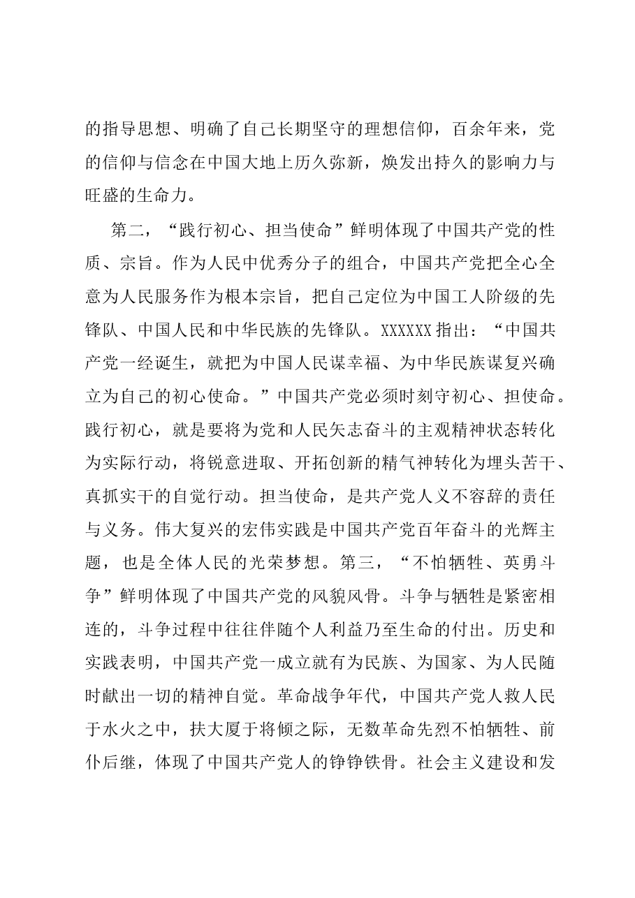 党课讲稿：加强伟大建党精神引领 筑牢当代青年价值观建设.docx，第3页预览