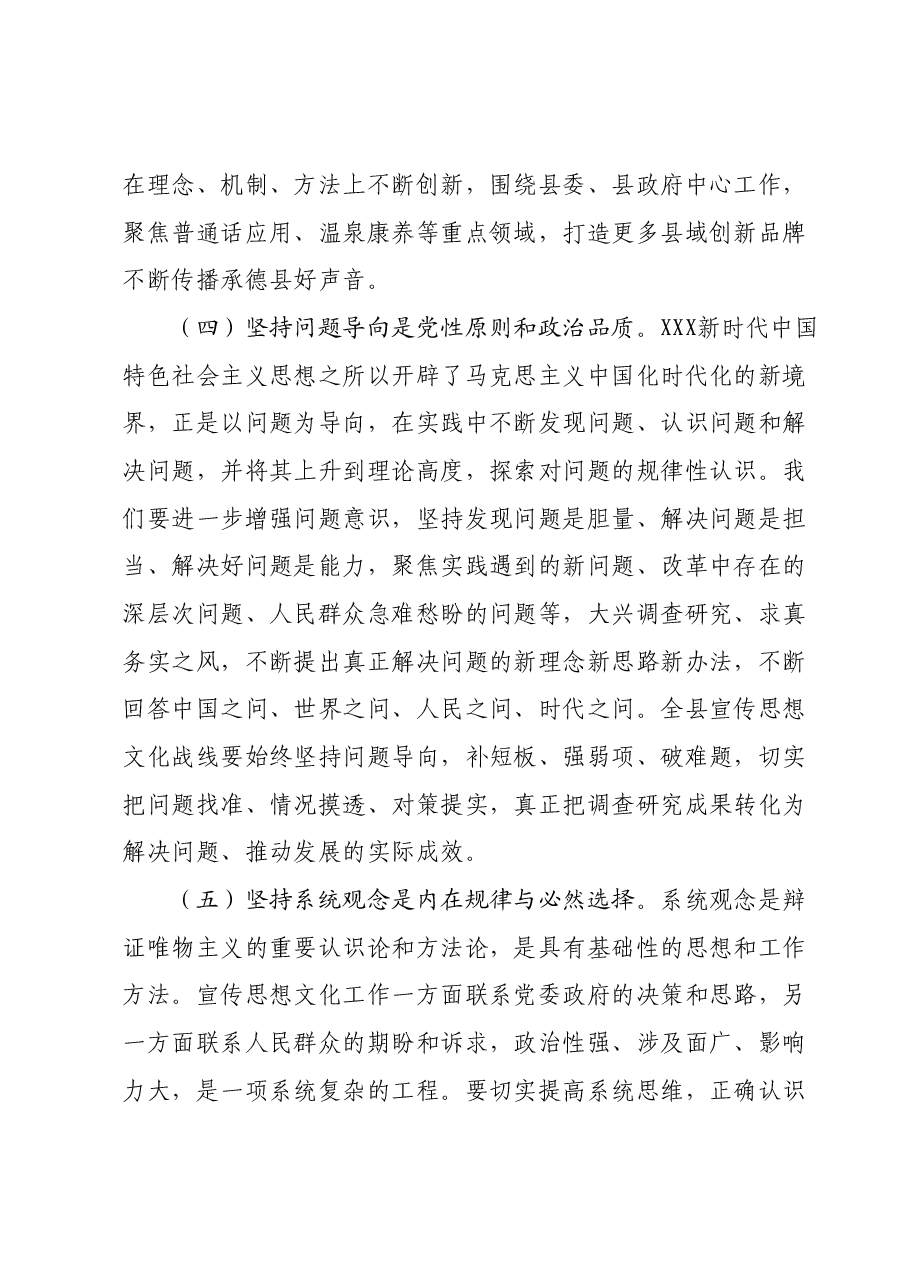主题教育专题党课07.docx，第4页预览