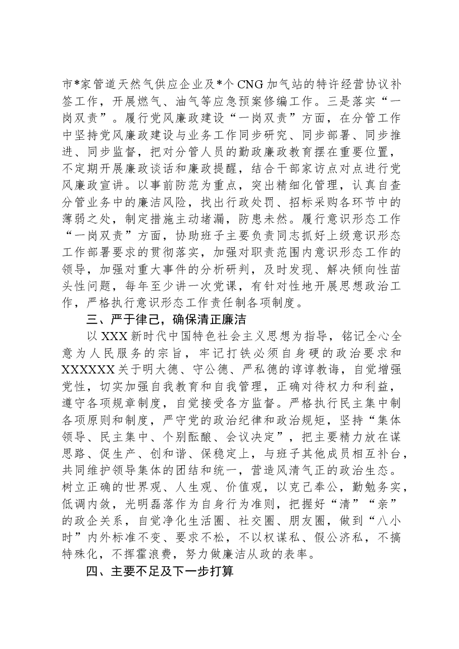 某部门党委委员2023年度述职报告.docx，第4页预览