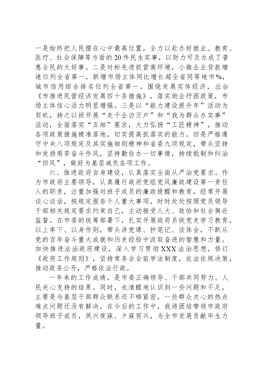 市政府主要领导2023年述职报告.docx，第3页预览