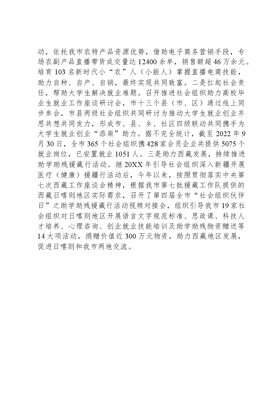 关于党支部建设情况汇报.docx,第3页预览