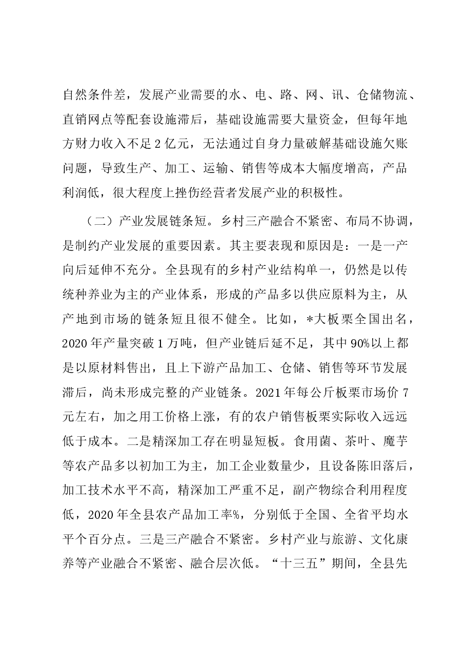 县发展乡村特色产业的实践与思考.docx,第4页预览
