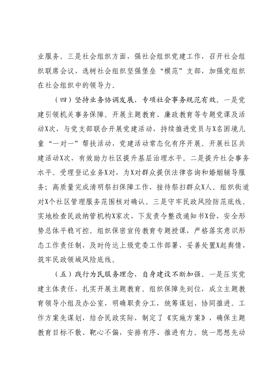 区民政局2023年度工作总结和2024年工作打算.docx，第4页预览