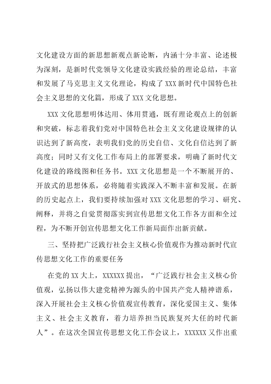 党课:在新的历史起点上开创宣传思想文化工作新局面.docx,第4页预览