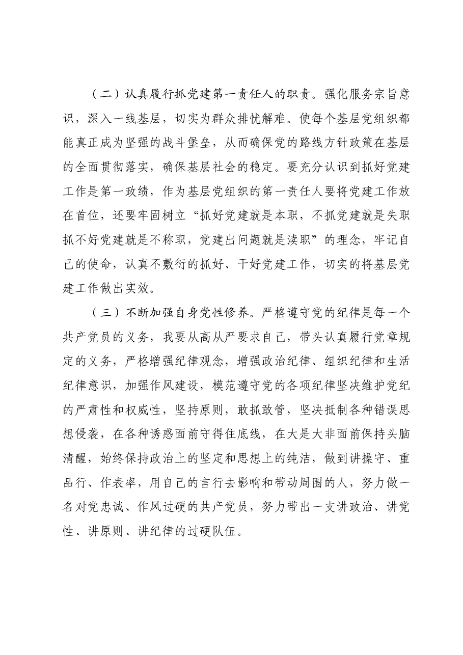 抓基层党建工作述职报告007.docx,第4页预览