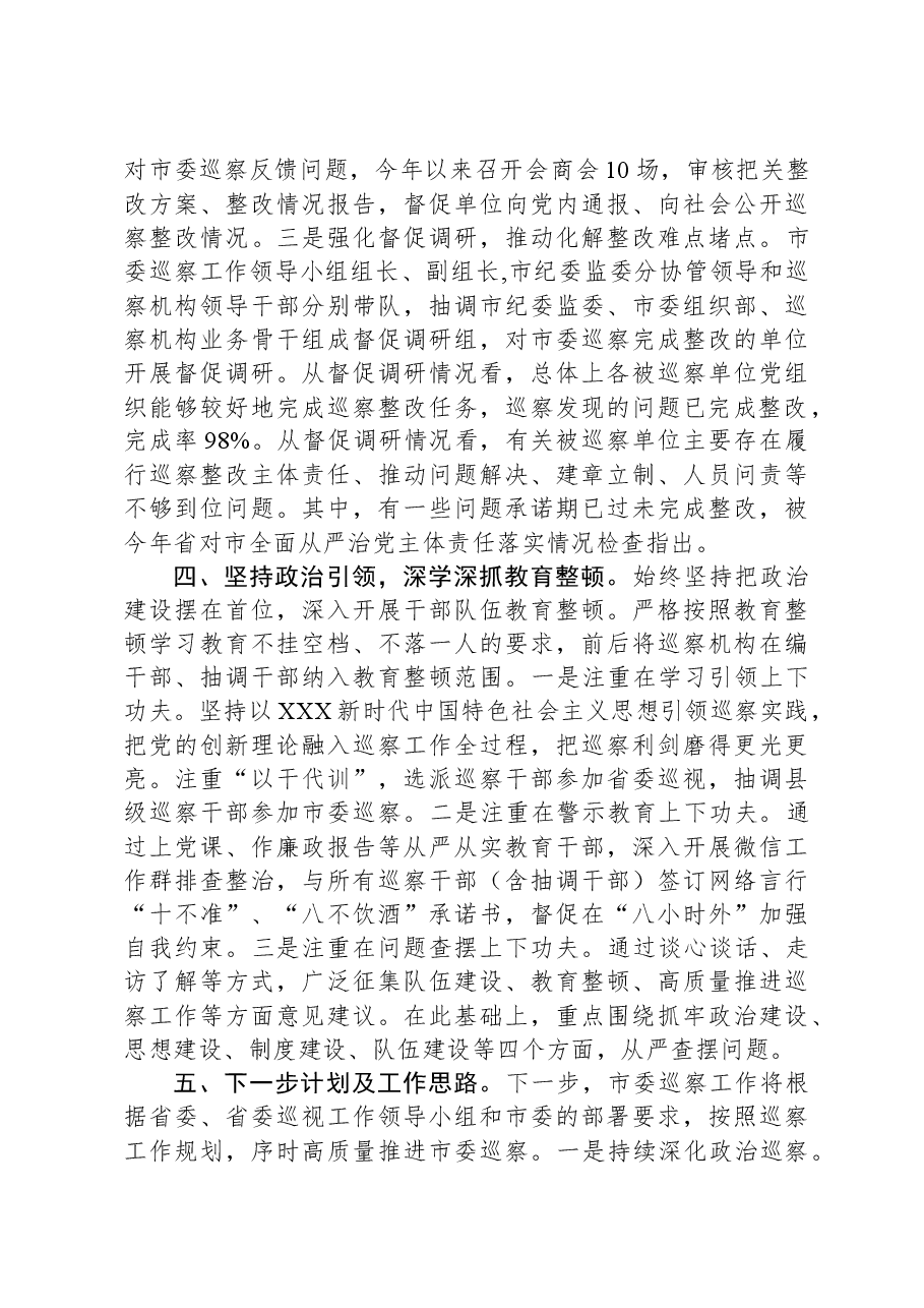 全市巡察工作情况总结.docx,第3页预览