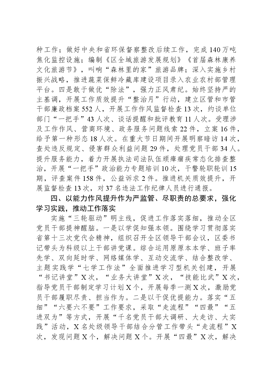 X区2023年“能力作风建设年”活动总结.docx,第4页预览