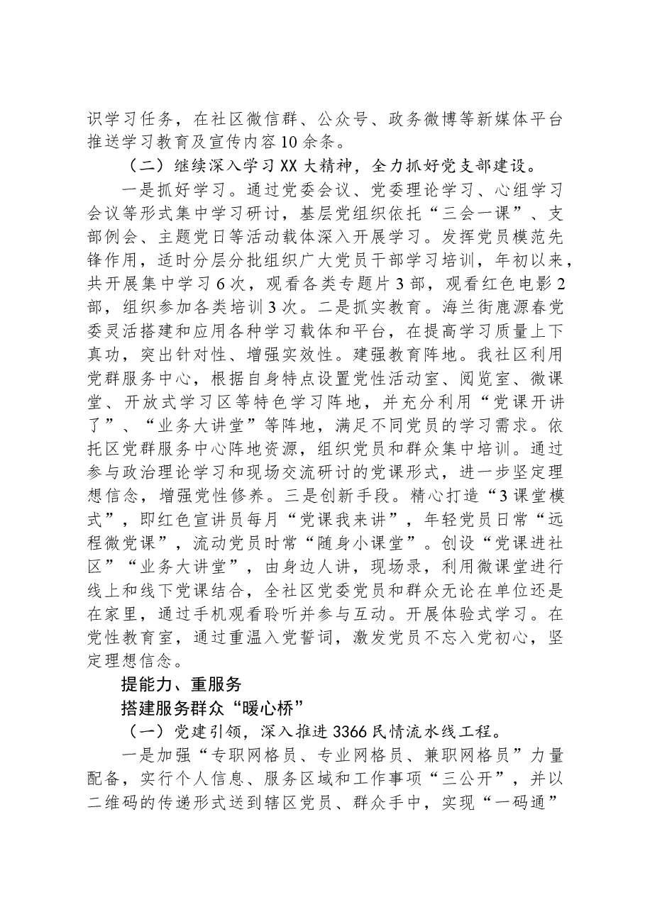 2023年社区工作全面总结.docx,第3页预览