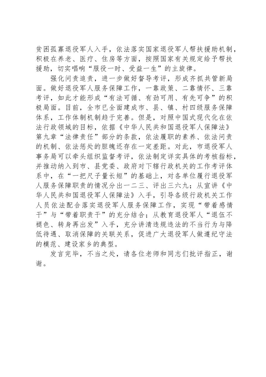 在2023年市委党校县处级秋季主体班上的研讨发言.docx,第4页预览