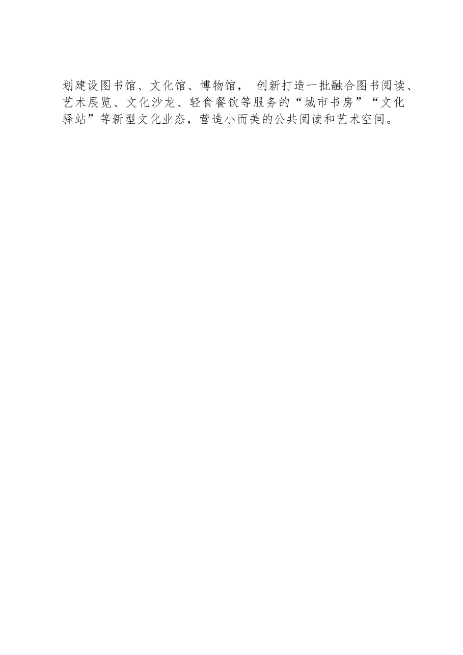 文化旅游局城镇和产业集中高质量发展研讨材料.docx,第3页预览
