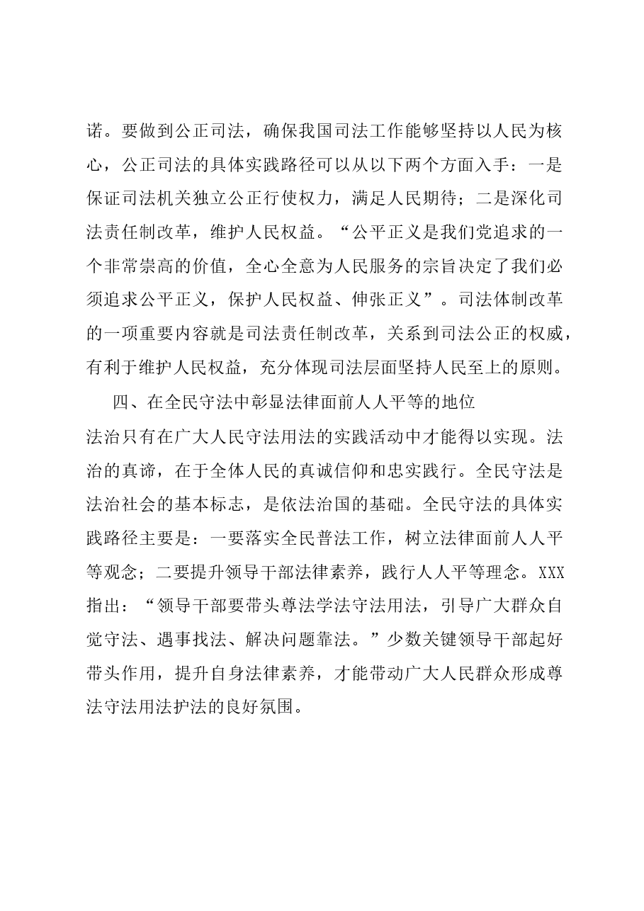 政法委书记中心组研讨发言:习近平法治思想人民性的实现路径.docx,第3页预览
