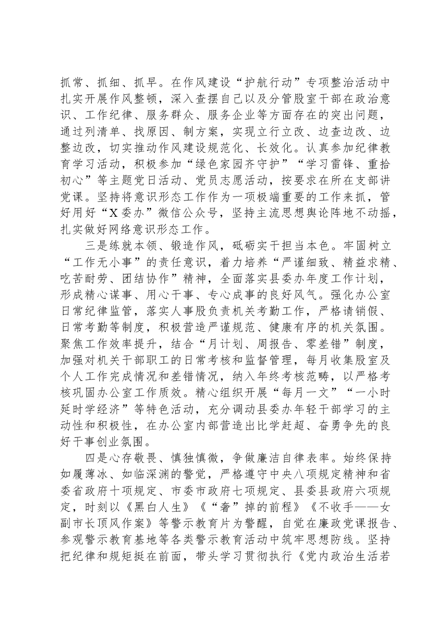 党员干部2023年个人述责述廉报告.docx,第2页预览