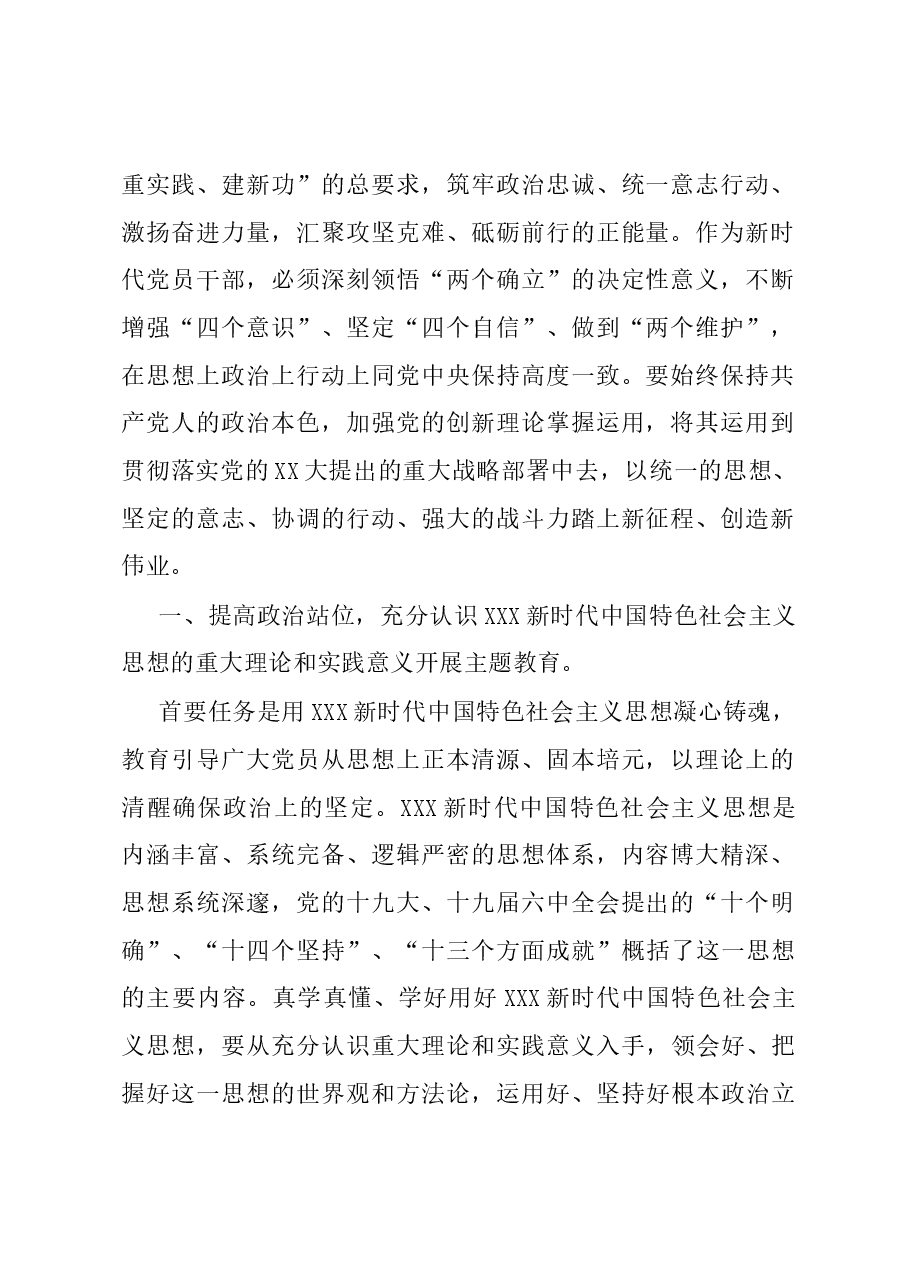 主题教育专题党课：深入学习贯彻党的二十大精神 团结奋斗 促进经济高质量发展.docx，第2页预览