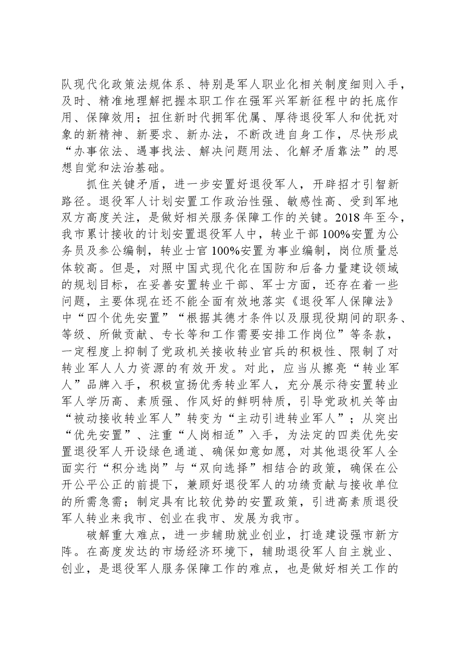 在2023年市委党校县处级秋季主体班上的研讨发言.docx,第2页预览