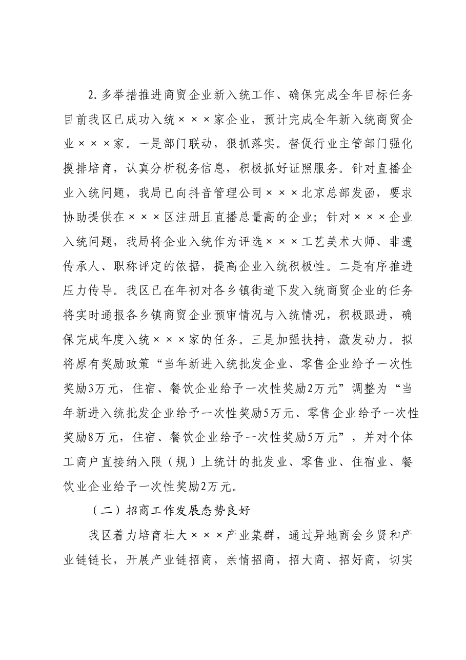 商务局2023年工作总结.docx,第2页预览