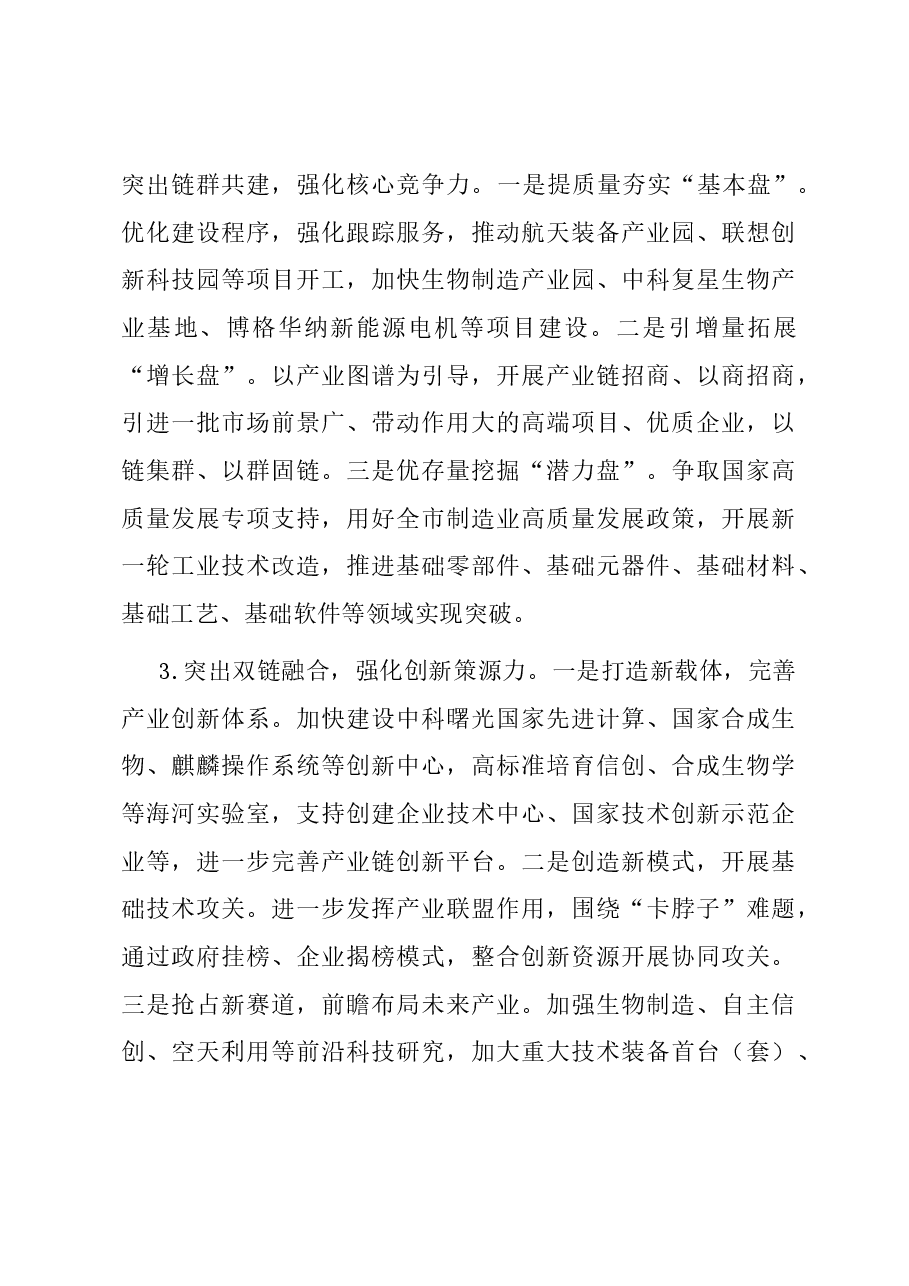 关于新区产业链高质量发展的调研与思考.docx,第4页预览