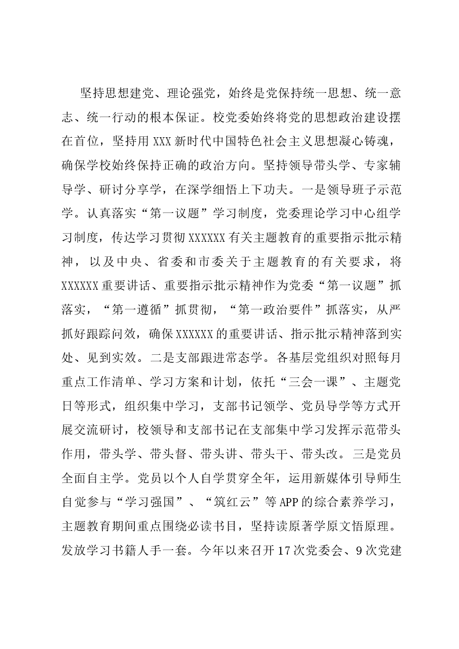 高校2023年思想政治工作总结.docx,第2页预览