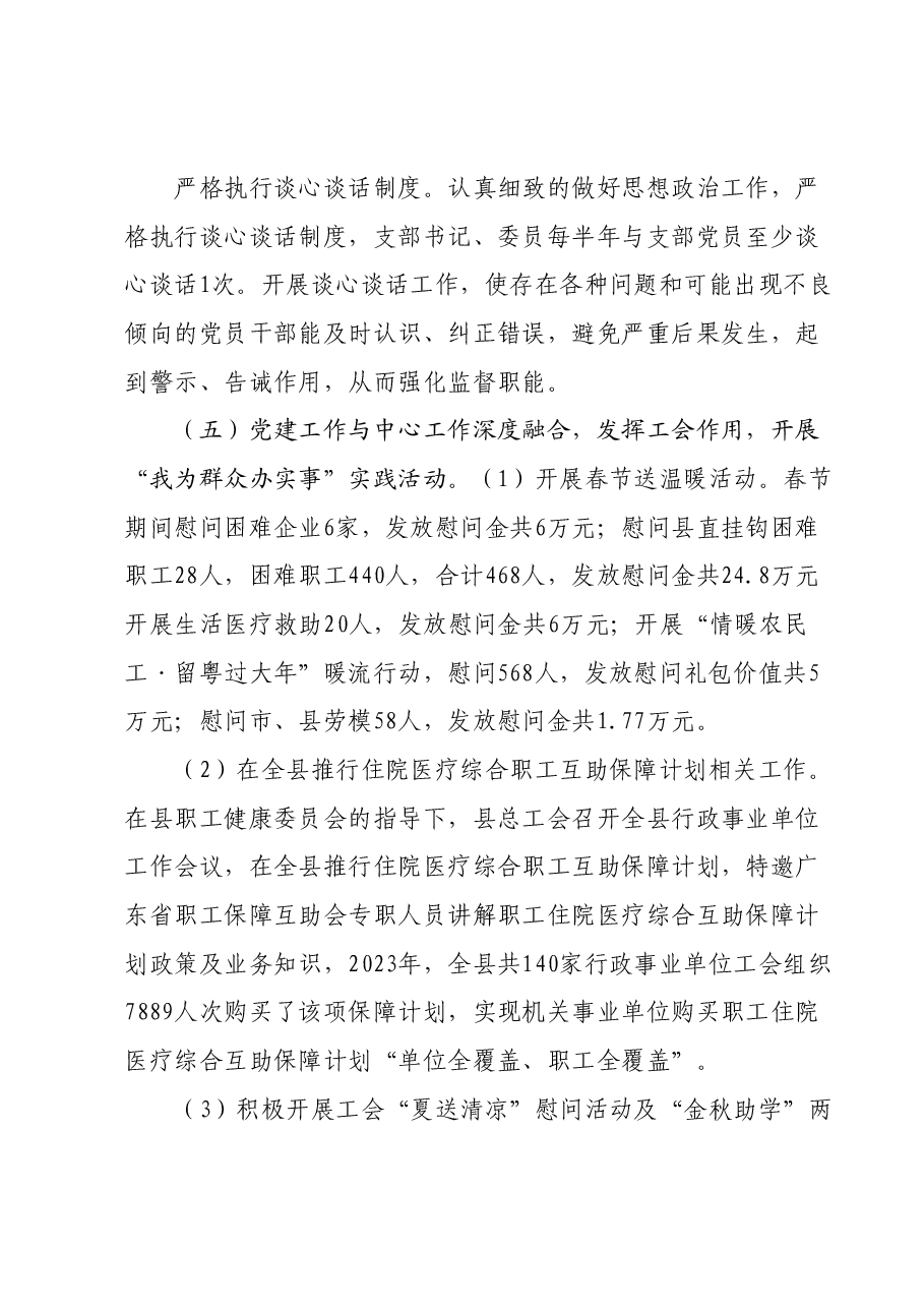 抓基层党建工作述职报告 (5).docx,第4页预览