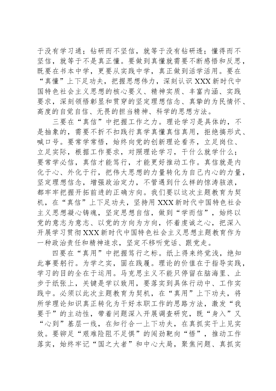 某县委办公室副主任11月份主题教育交流发言.docx，第2页预览