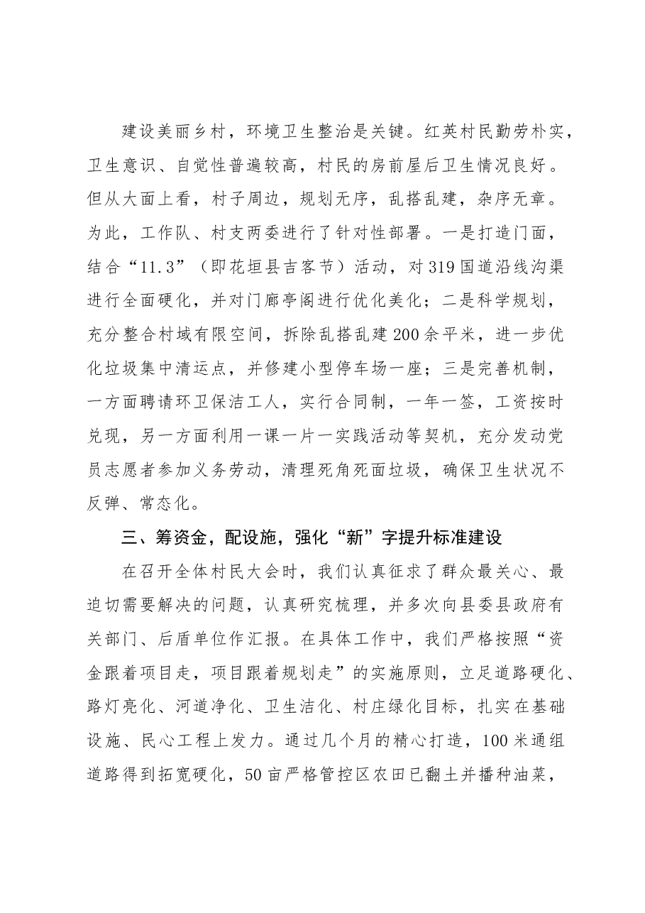 红英村美丽湘西建设工作总结.docx,第2页预览