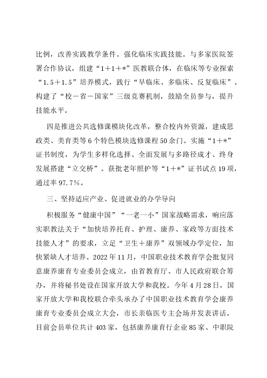 高校贯彻落实《中华人民共和国职业教育法》情况汇报.docx,第3页预览