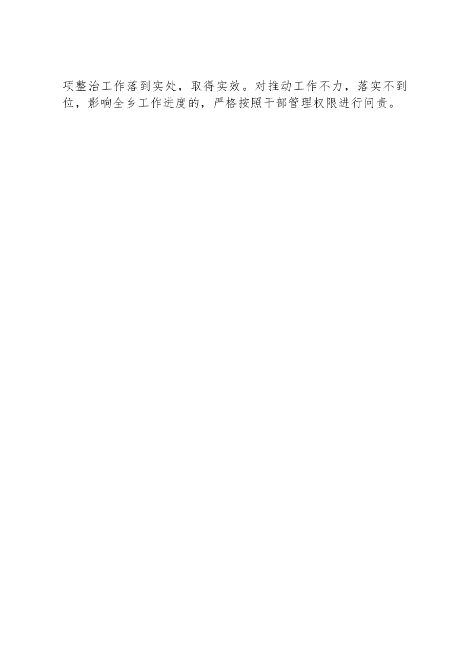 乡镇“十四五”期间生态文明建设工作总结.docx,第4页预览