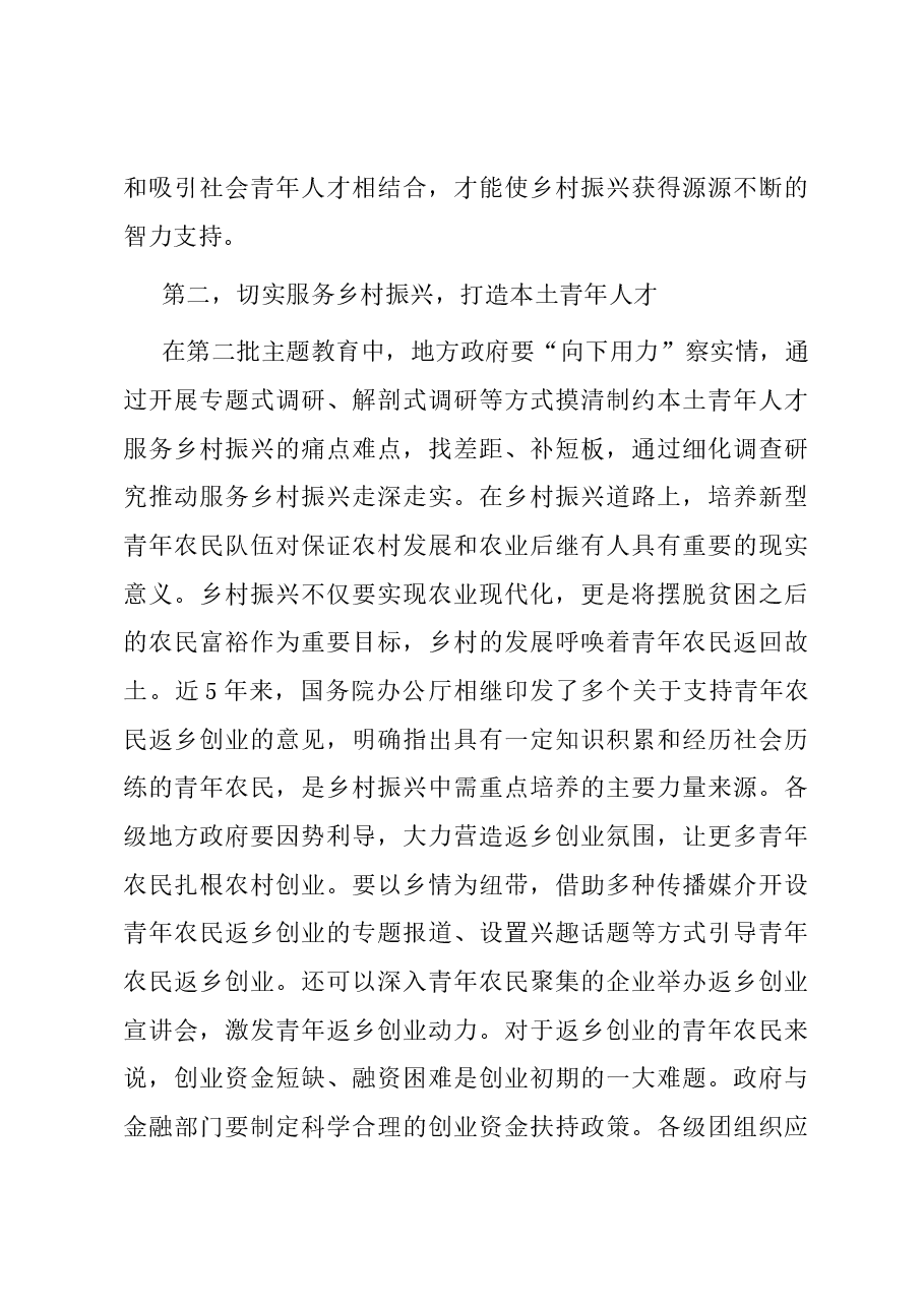 在全市“凝聚青年力量 助力乡村振兴”专题座谈会上的交流发言.docx,第3页预览