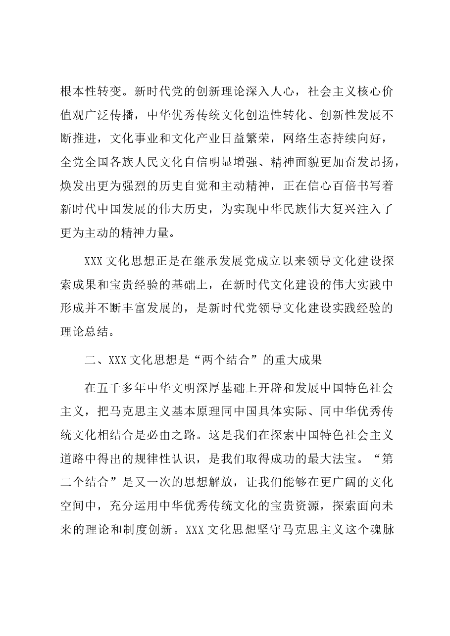 习近平文化思想主题党课讲稿.docx,第3页预览