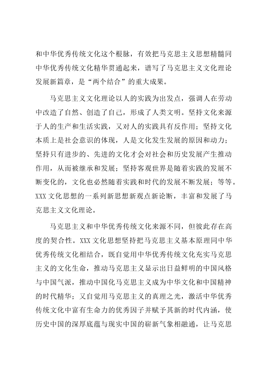 习近平文化思想主题党课讲稿.docx,第4页预览