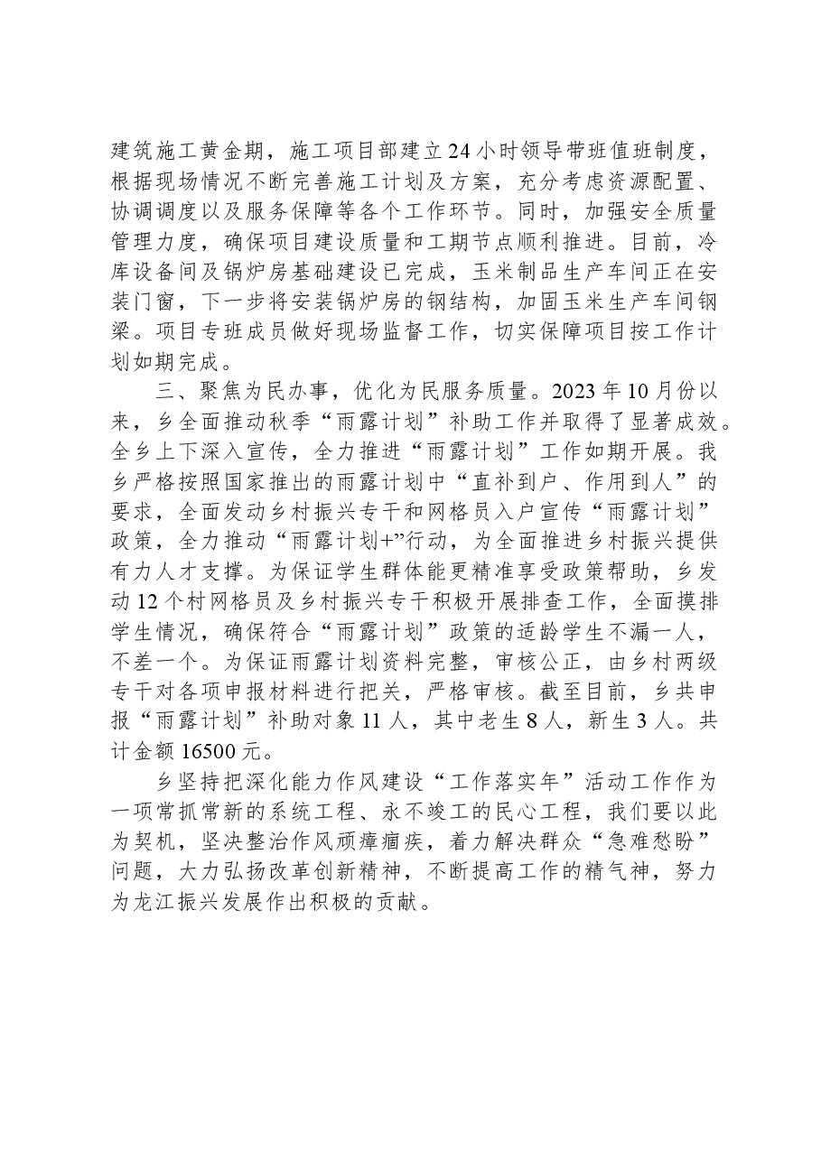 乡2023年“工作落实年”活动工作情况汇报.docx,第2页预览