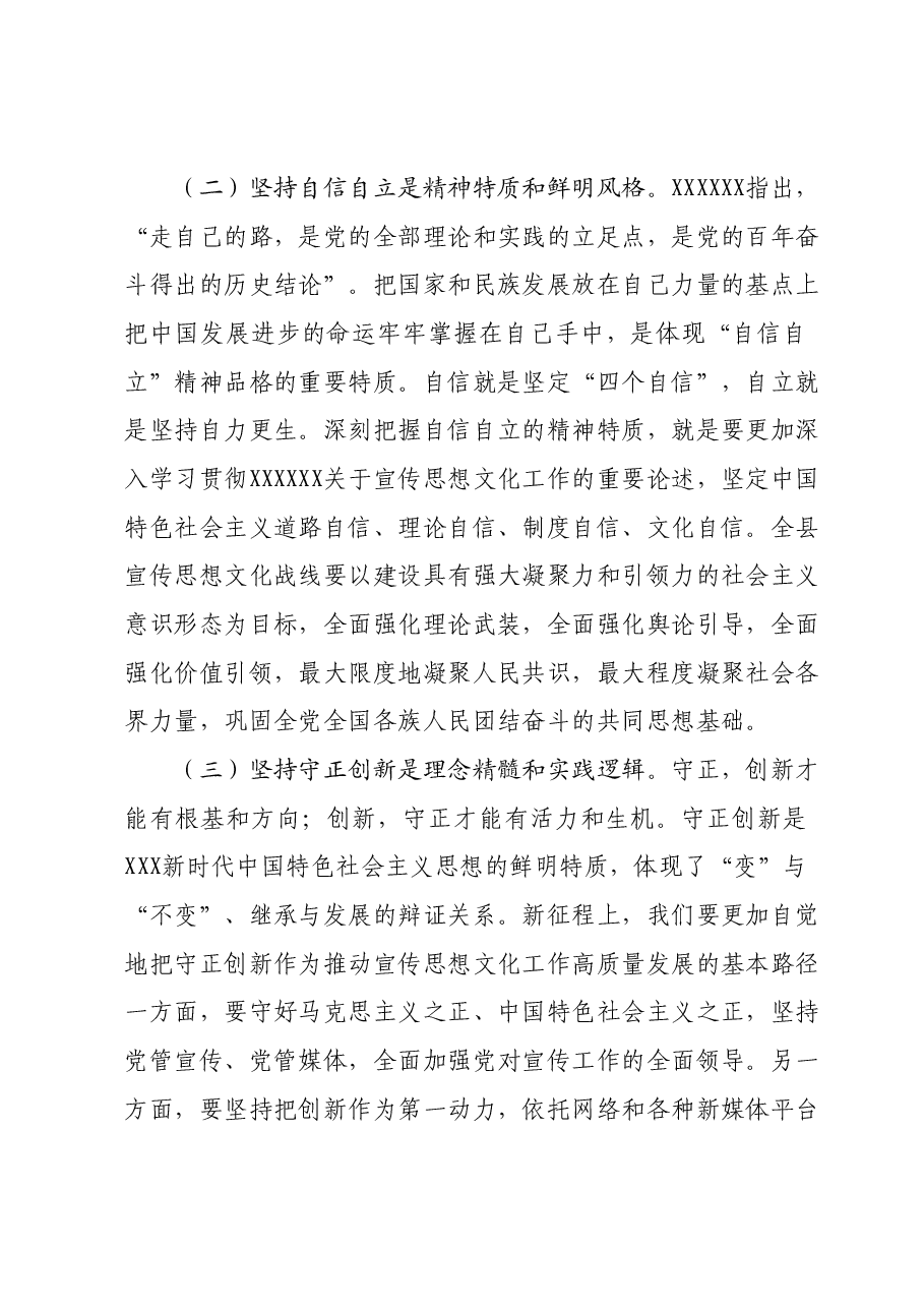 主题教育专题党课07.docx，第3页预览
