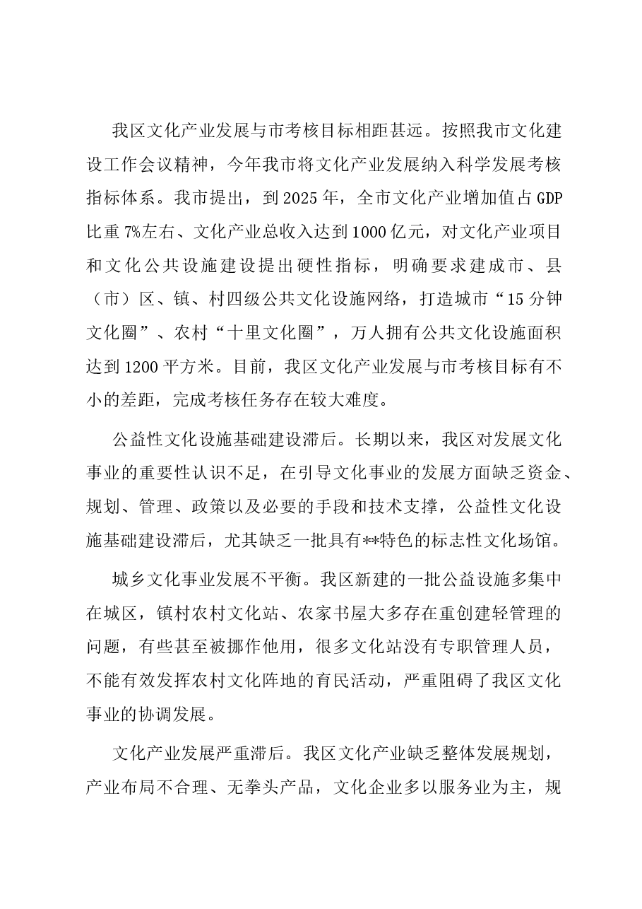 主题教育专题调研报告——关于推进文化大发展大繁荣的思考.docx,第4页预览