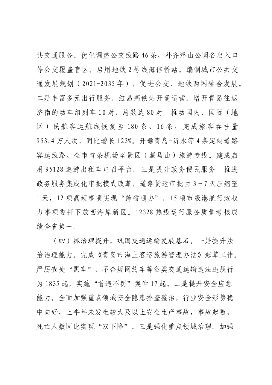 交通运输局2023上半年总结.docx,第3页预览