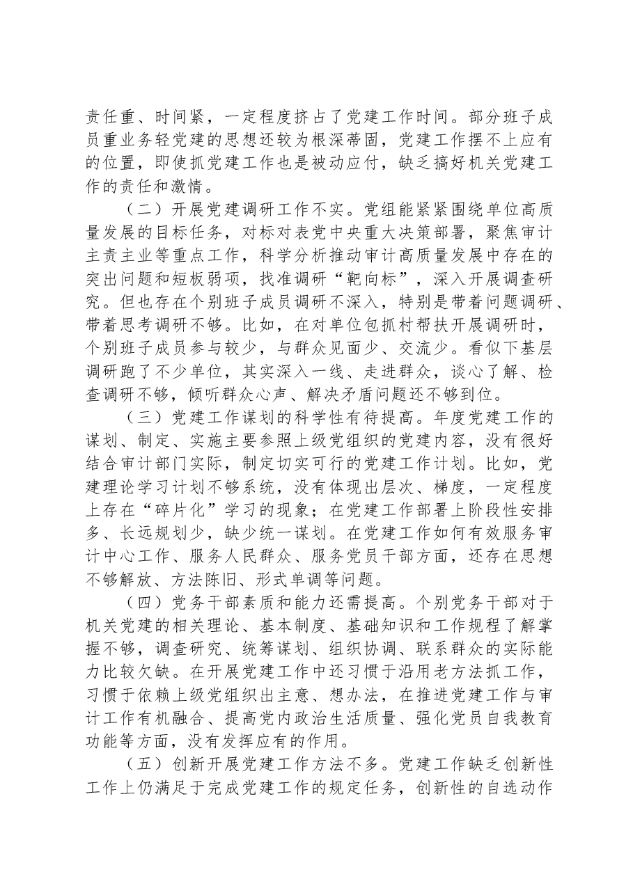 区计局2023年党建工作总结报告.docx,第4页预览