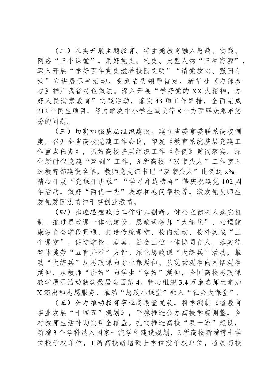 教育工委书记2023年述职报告.docx,第2页预览