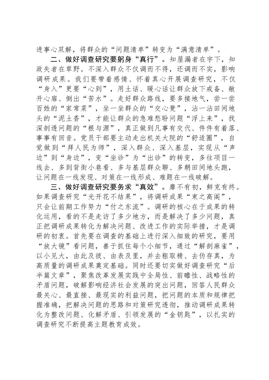 第二批主题教育心得体会研讨交流发言:弘扬四下基层优良传统+深入一线调查研究.docx,第2页预览