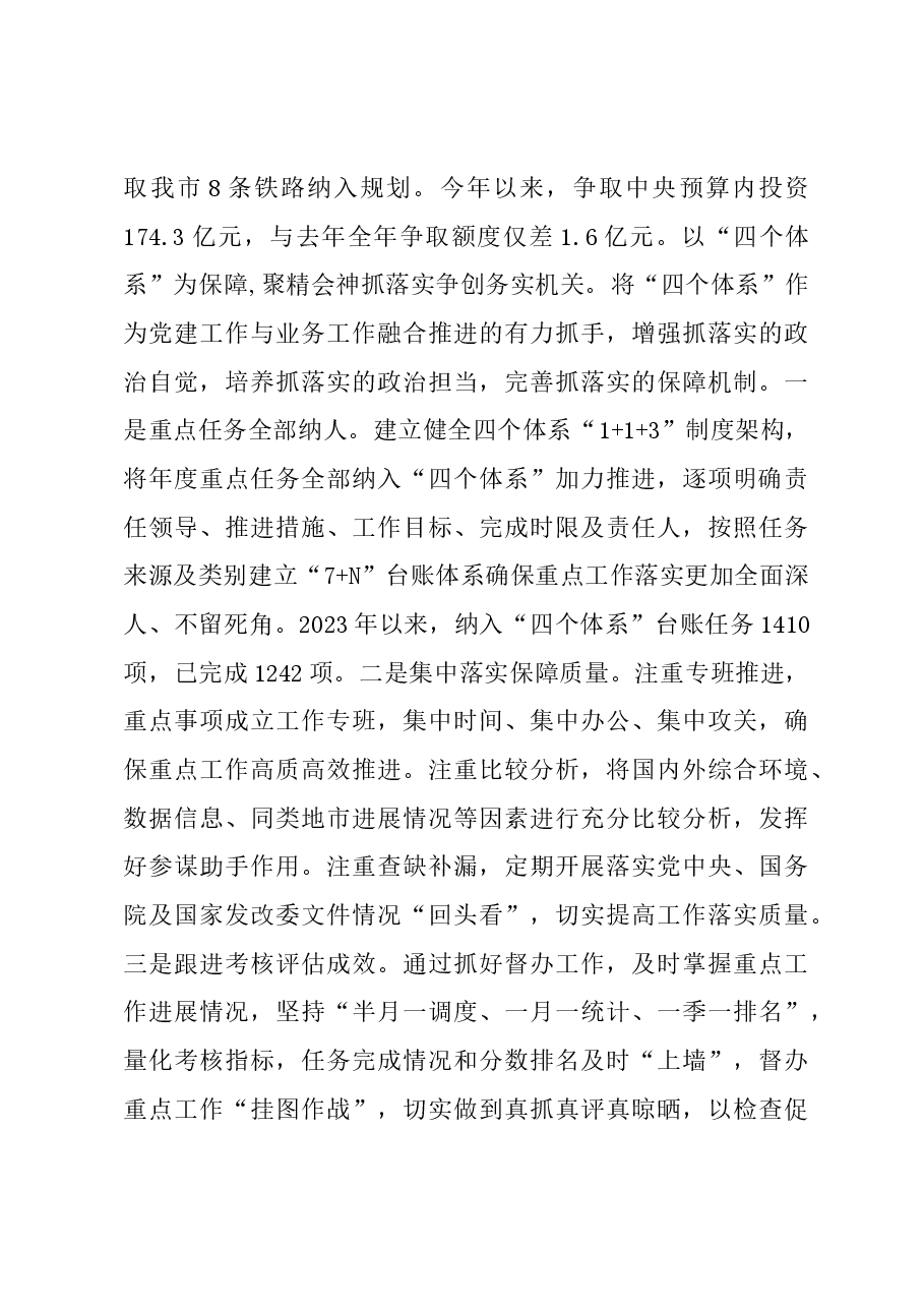 市发改委在全市模范机关创建工作推进会上的汇报发言.docx,第4页预览