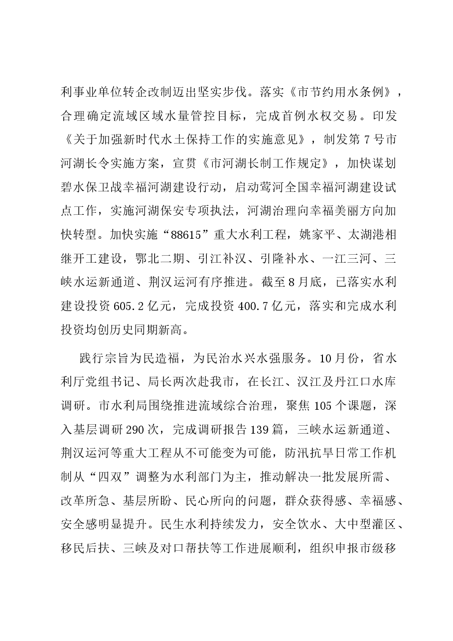 市水利局关于主题教育阶段性总结汇报.docx,第3页预览