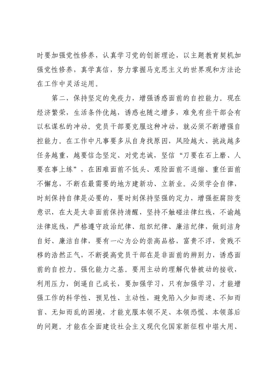 第二批主题教育专题党课:在以学正风上下功夫,对标党风找差距,不断实现自我进化、自我提高.docx,第3页预览
