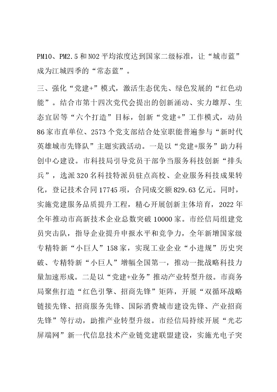 关于党建引领生态建设工作汇报.docx,第4页预览