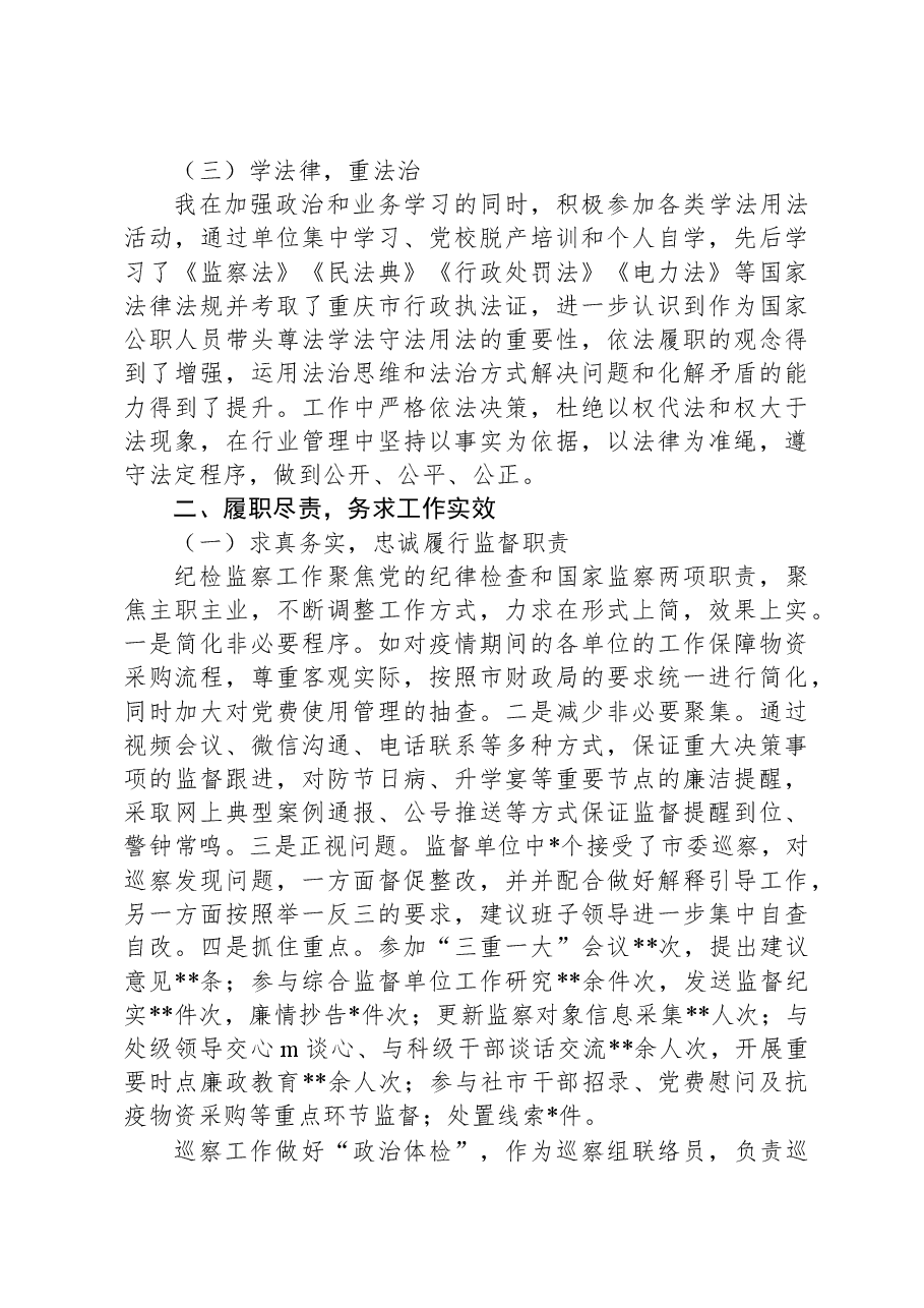 某部门党委委员2023年度述职报告.docx，第2页预览