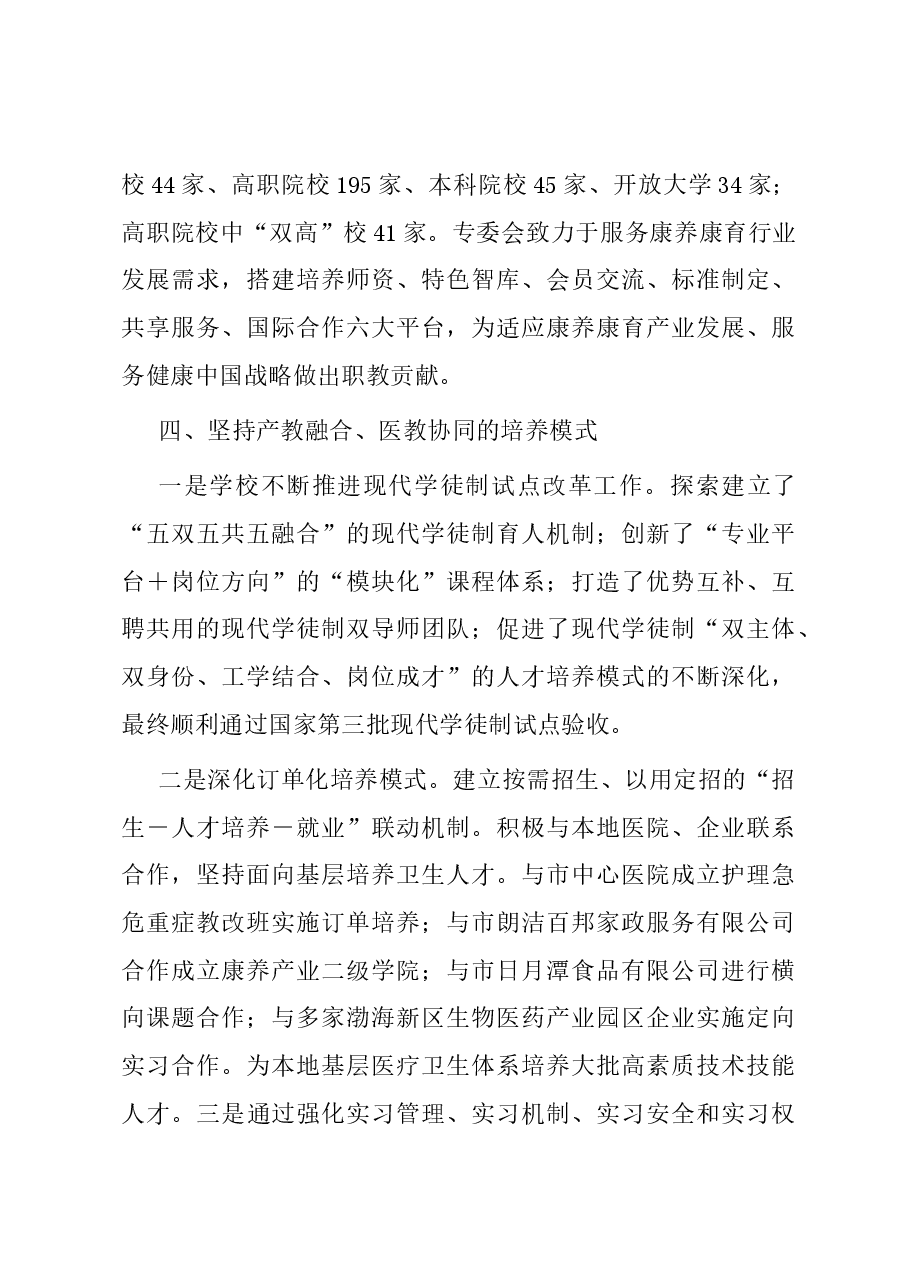 高校贯彻落实《中华人民共和国职业教育法》情况汇报.docx,第4页预览