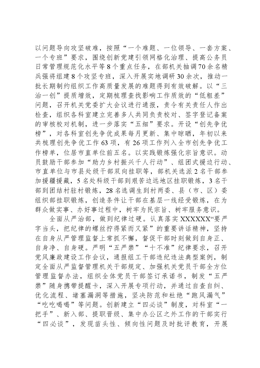 在全市模范机关创建工作现场观摩会上的汇报发言.docx,第3页预览